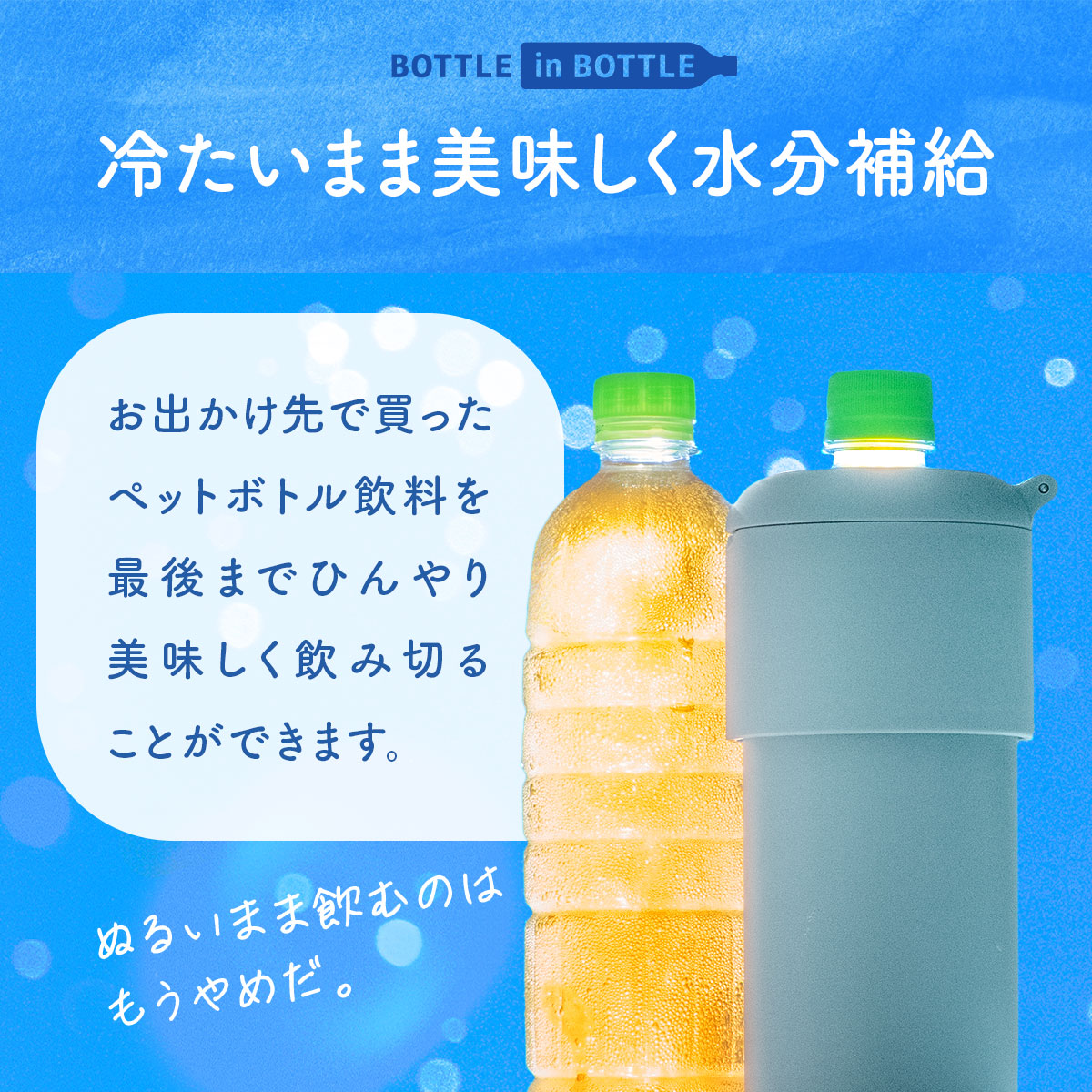 BOTTLE in BOTTLE(ボトルインボトル) ペットボトルホルダー Gタイプ 折りたたみハンドル付き ABIB-Gシリーズ