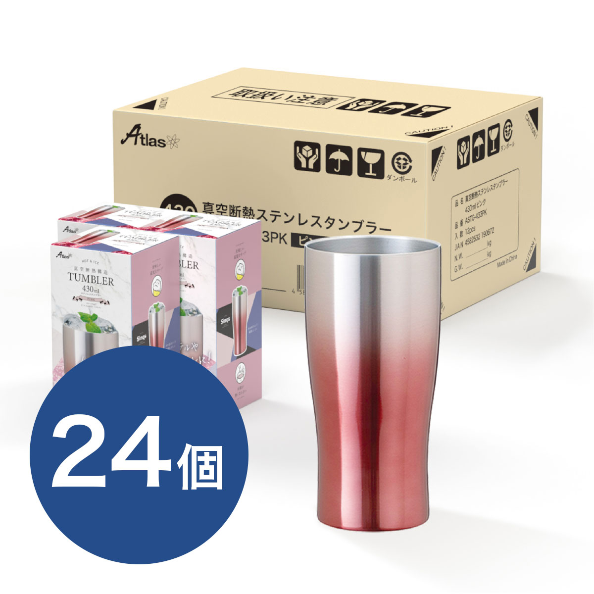 ケース販売 Sinqs（シンクス）なめらか飲み口 グラデーションタンブラー 430ml ピンク ASTG-433PK24P
