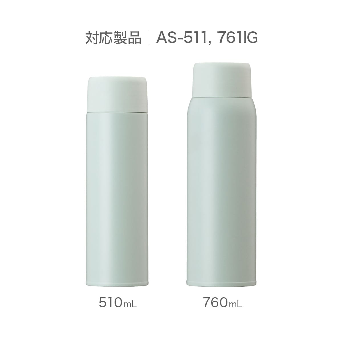 SWITCHMUG（スイッチマグ）軽量スクリューボトル ふた一式 アイスグリーン AS-IG