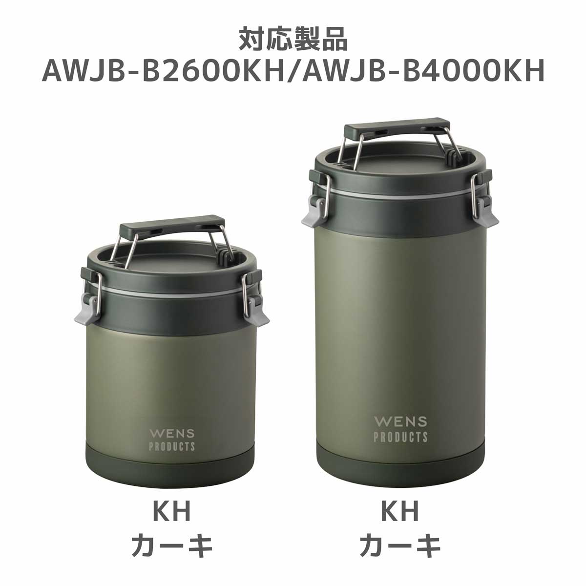 WENS（ウェンズ） アイスコンテナ AWJB-B2600KH / AWJB-B4000KH用 底カバー カーキ パーツ 部品 AWJB-B-SC-KH