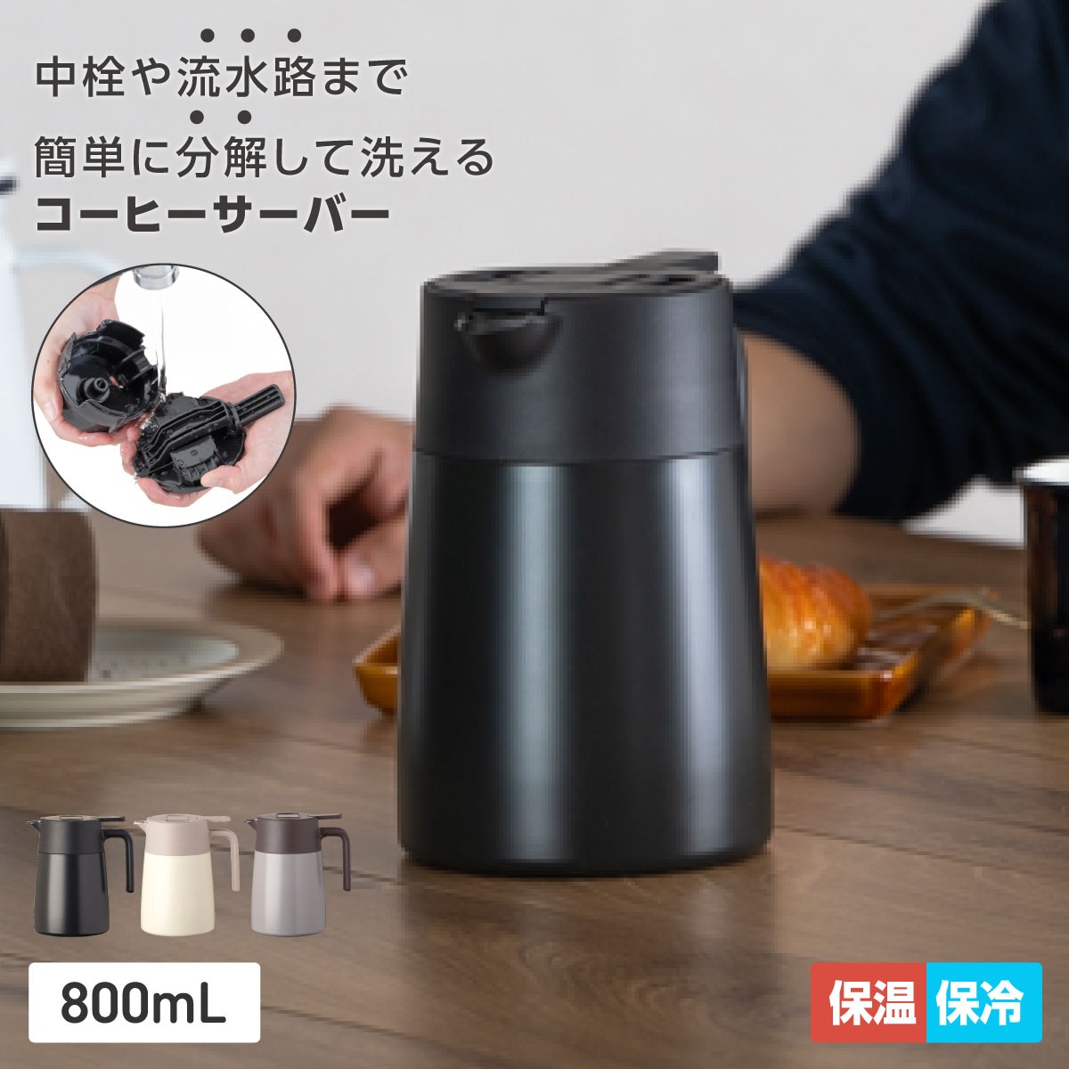 CafeLink（カフェリンク）中栓・流水路まで分解できるコーヒーサーバー 650ml 800ml 1100ml ACS-S