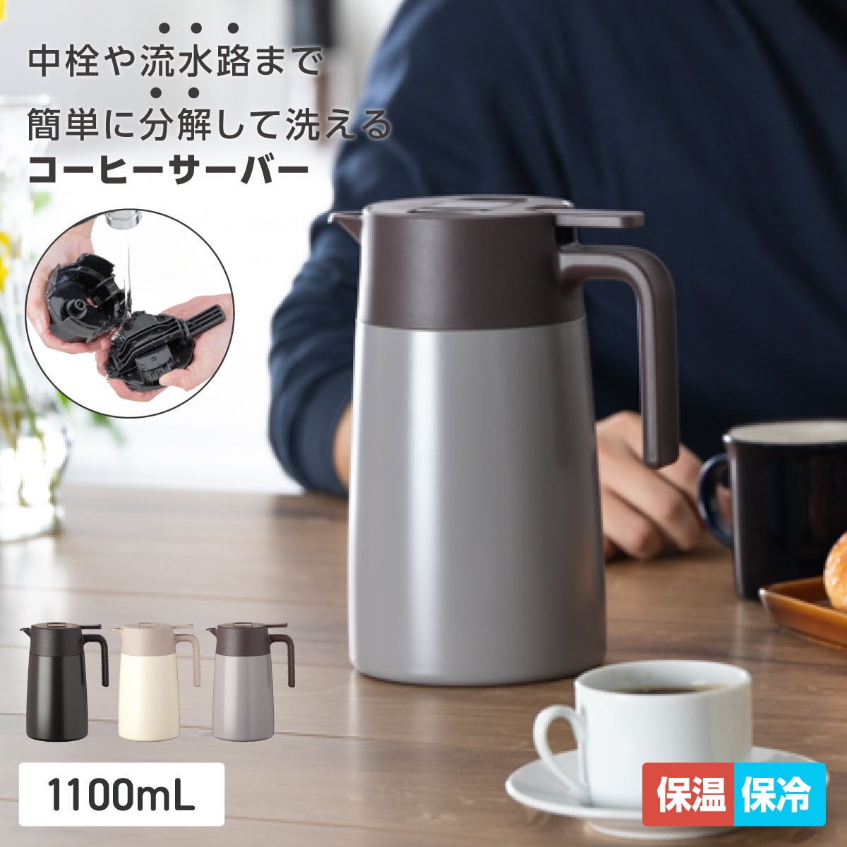CafeLink（カフェリンク）中栓・流水路まで分解できるコーヒーサーバー