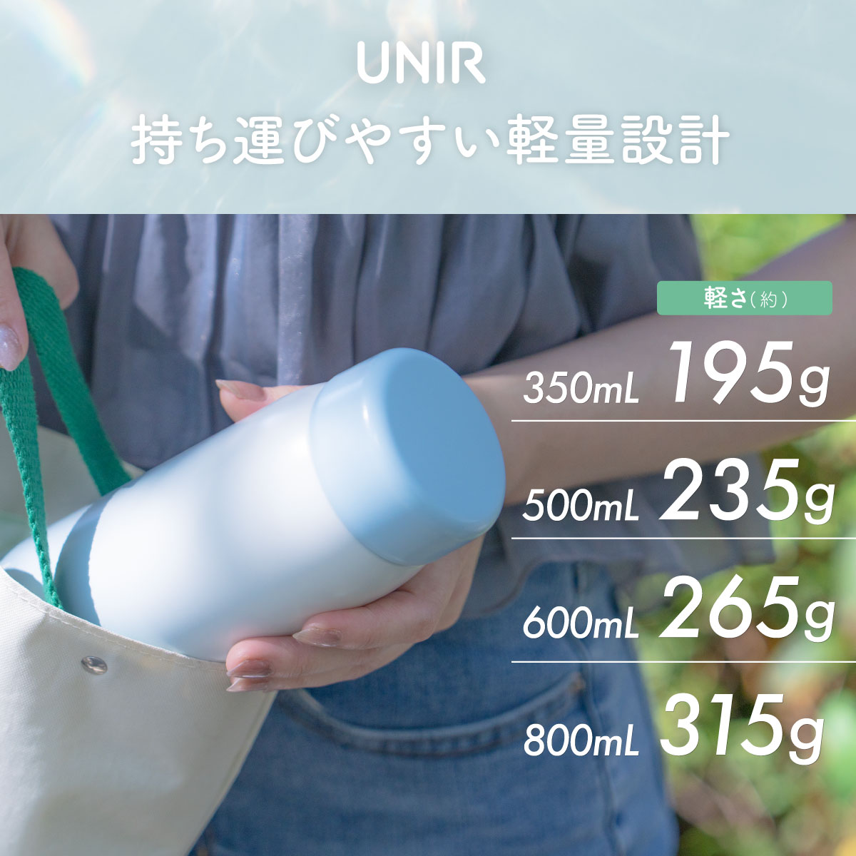 UNIR (ユニール) 洗いやすい シームレスボトル パッキン一体型 350ml 500ml 600ml 800ml AOSL