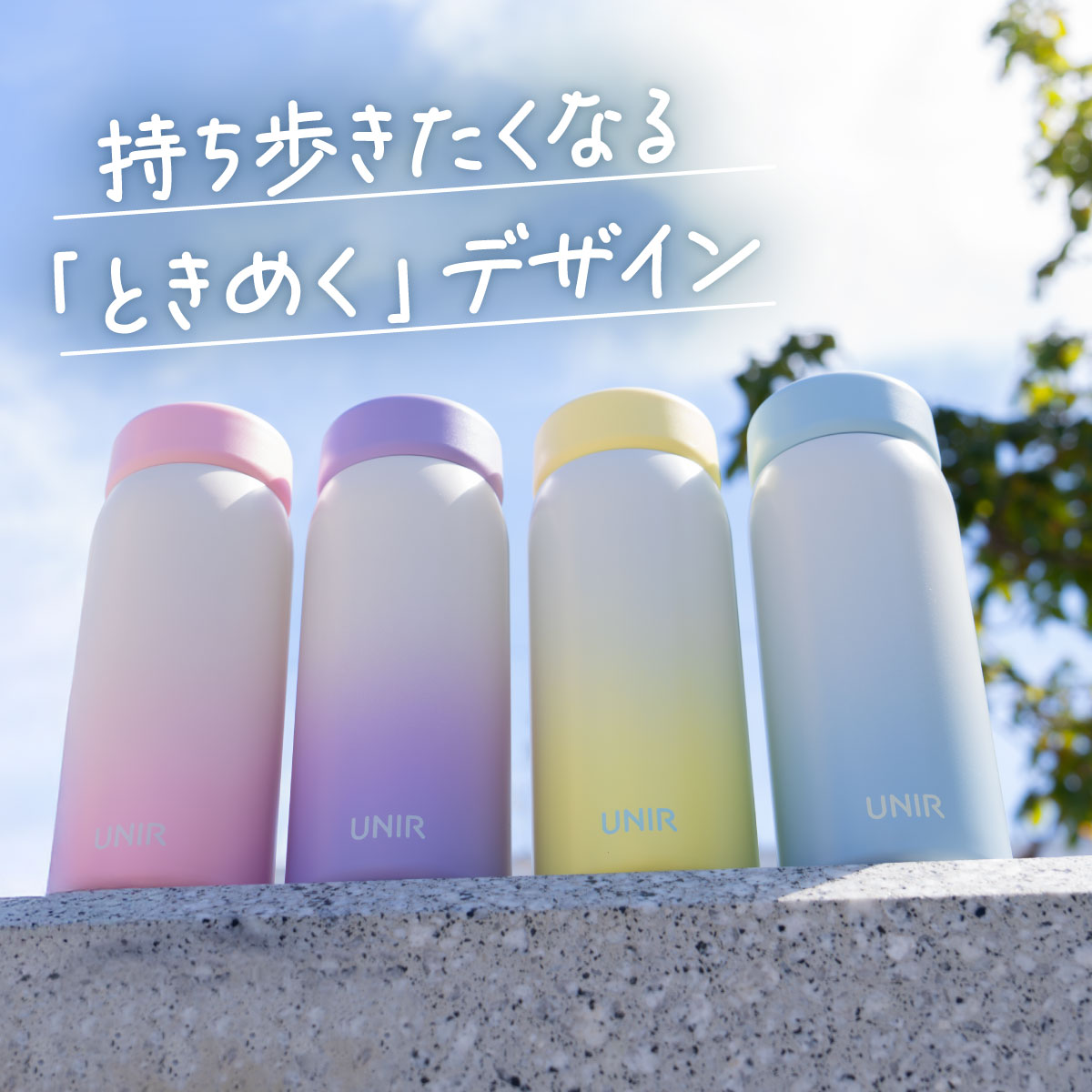 UNIR (ユニール) 洗いやすい シームレスボトル パッキン一体型 350ml 500ml 600ml 800ml AOSL