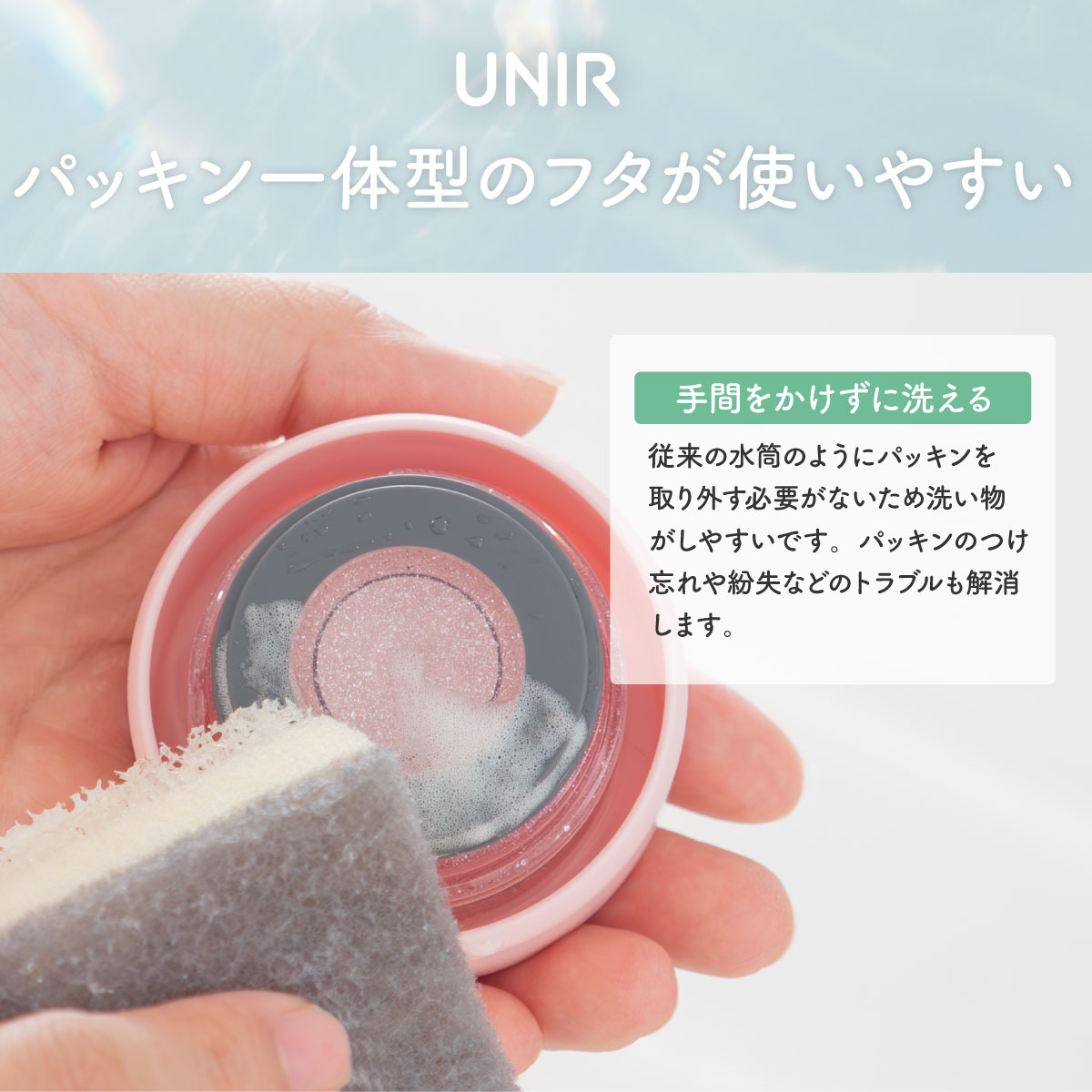 UNIR (ユニール) 洗いやすい シームレスボトル パッキン一体型 350ml 500ml 600ml 800ml AOSL