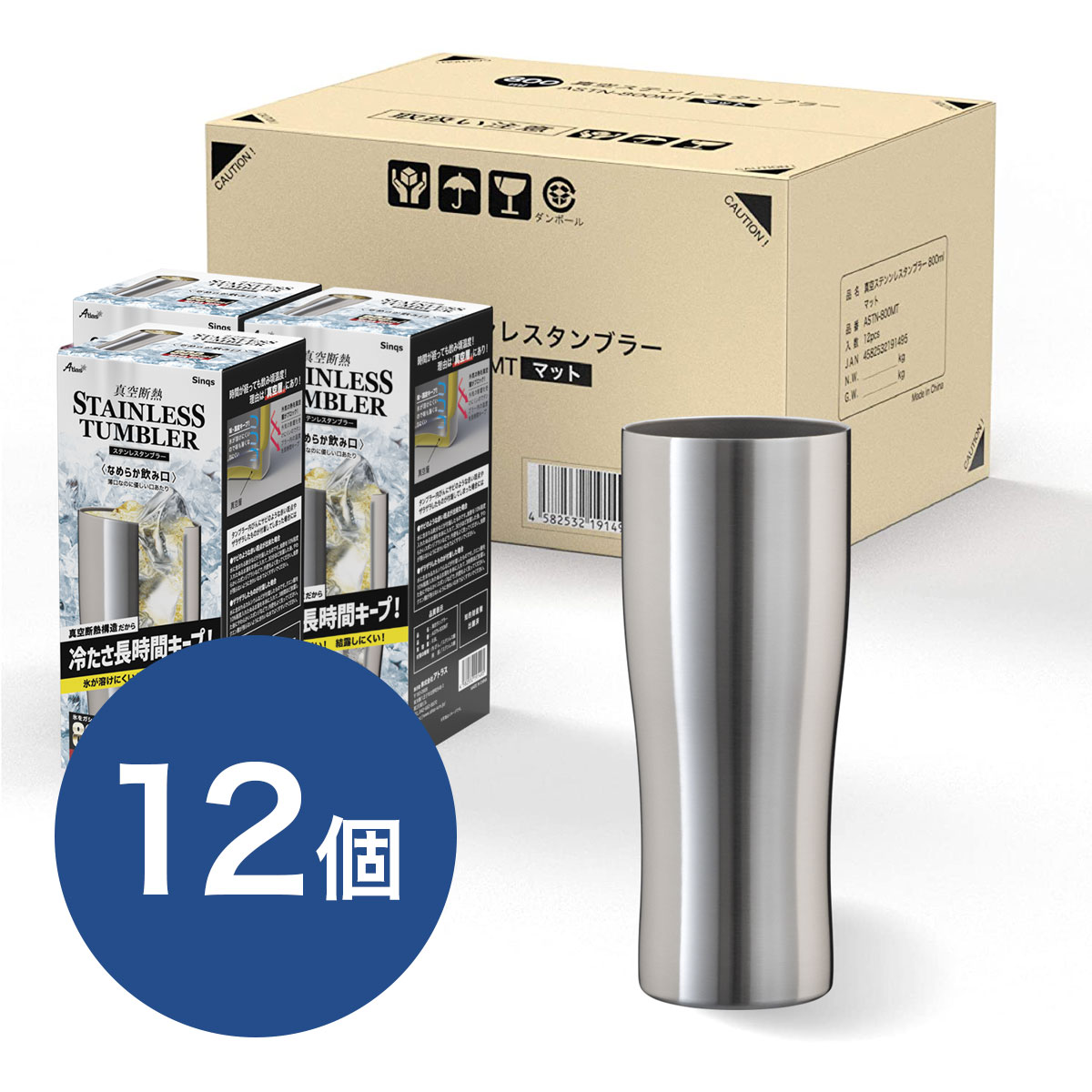 ケース販売 Sinqs（シンクス）なめらか飲み口 ステンレスタンブラー 800ml ASTN-800MT12P