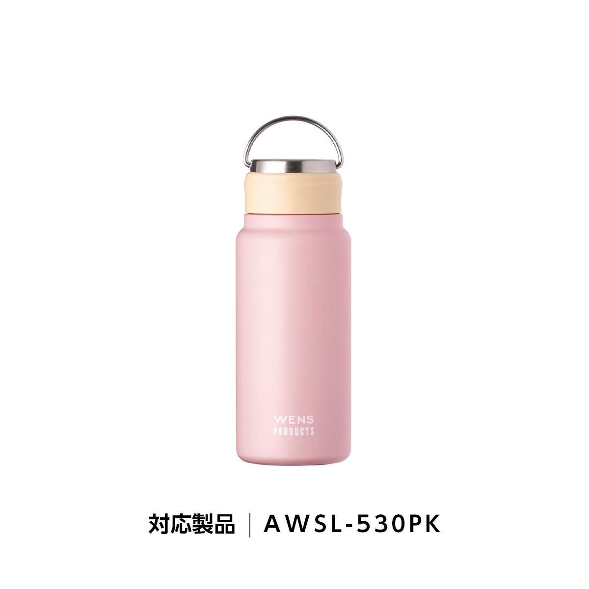アトラス WENS ウェンズ ハンドル付き シームレス スクリューボトル AWSL-530/700対応 ふた一式 部品 AWSL-PK AWSL-BL