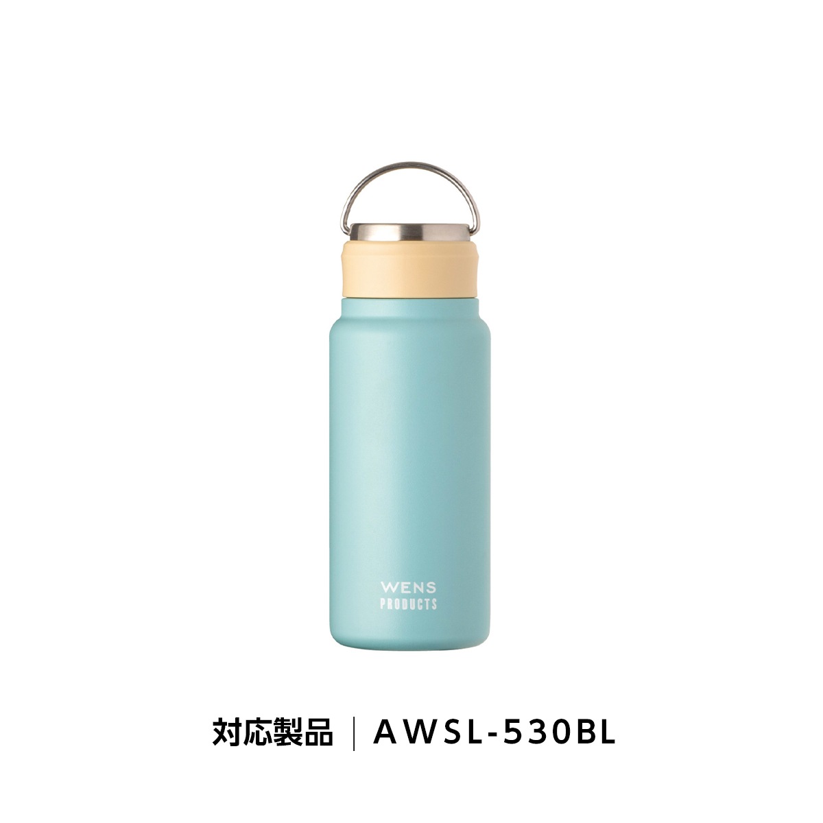 アトラス WENS ウェンズ ハンドル付き シームレス スクリューボトル AWSL-530/700対応 ふた一式 部品 AWSL-PK AWSL-BL