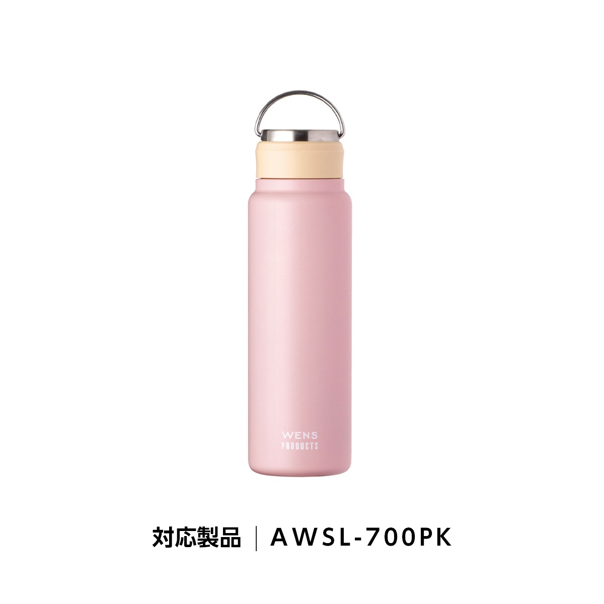 アトラス WENS ウェンズ ハンドル付き シームレス スクリューボトル AWSL-530/700対応 ふた一式 部品 AWSL-PK AWSL-BL