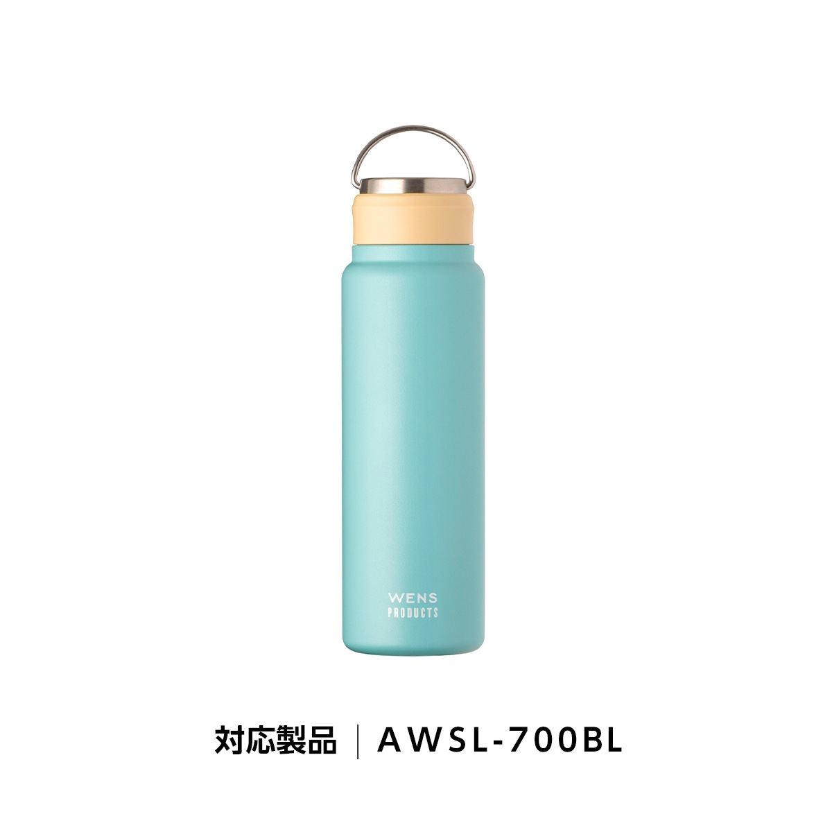 アトラス WENS ウェンズ ハンドル付き シームレス スクリューボトル AWSL-530/700対応 ふた一式 部品 AWSL-PK AWSL-BL