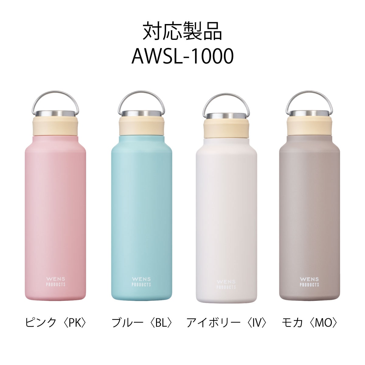 アトラス WENS ウェンズ ハンドル付き シームレス スクリューボトル