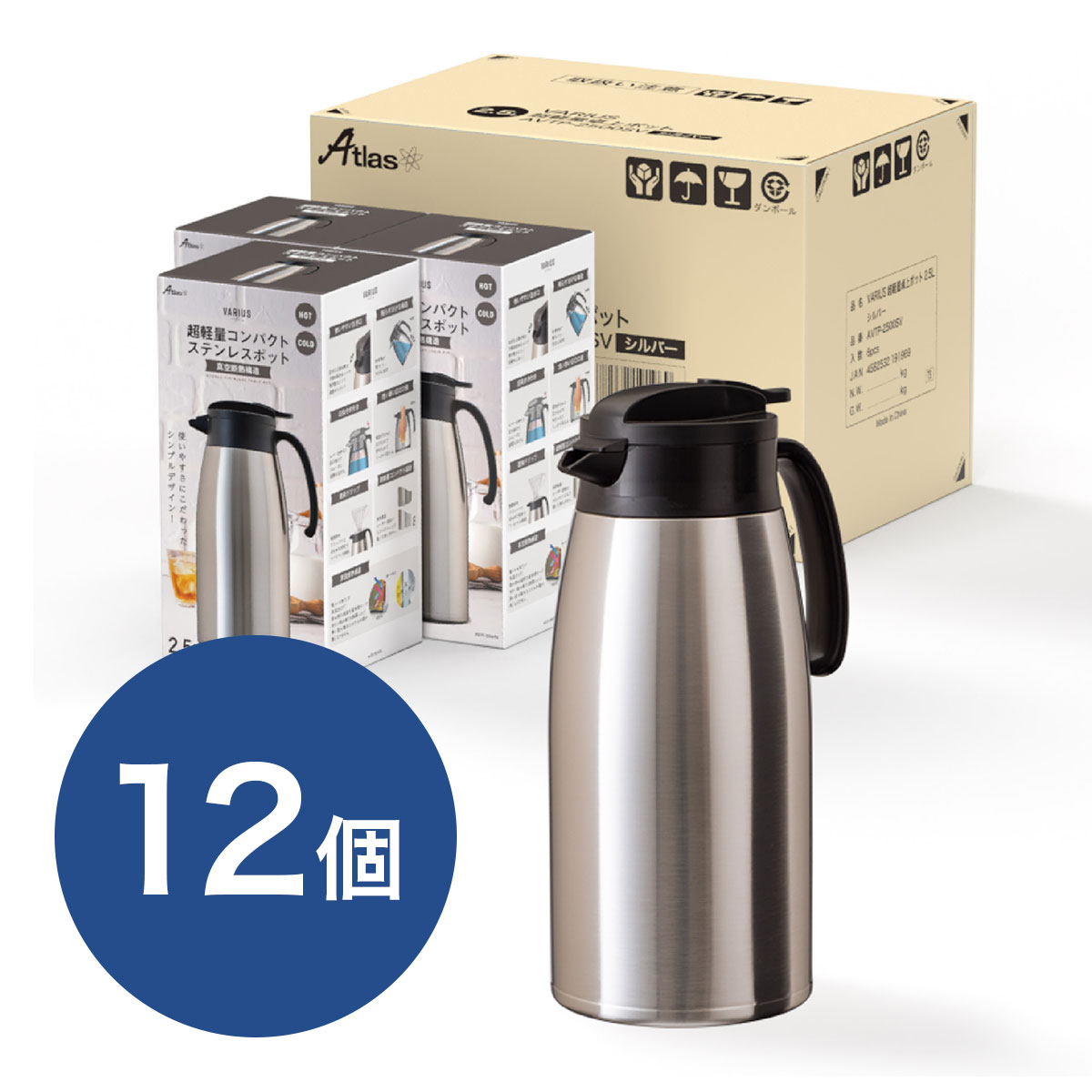 ケース販売 VARIUS（バリウス）超軽量コンパクトステンレスポット 2.5L 大容量 シルバー AVTP-2500SV12P