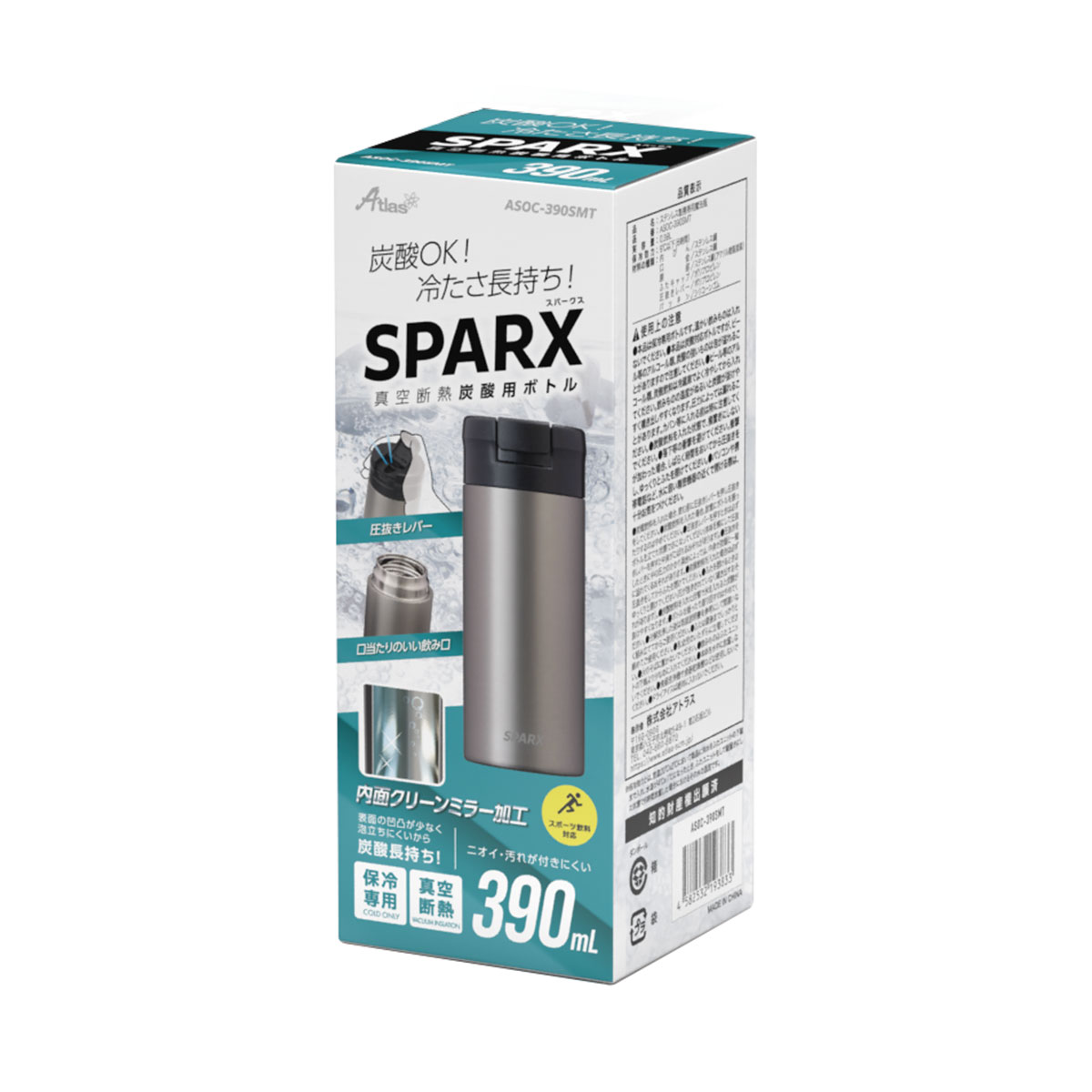 SPARX（スパークス）真空断熱炭酸用ボトル 390ml シルバーマット ASOC-390SMT