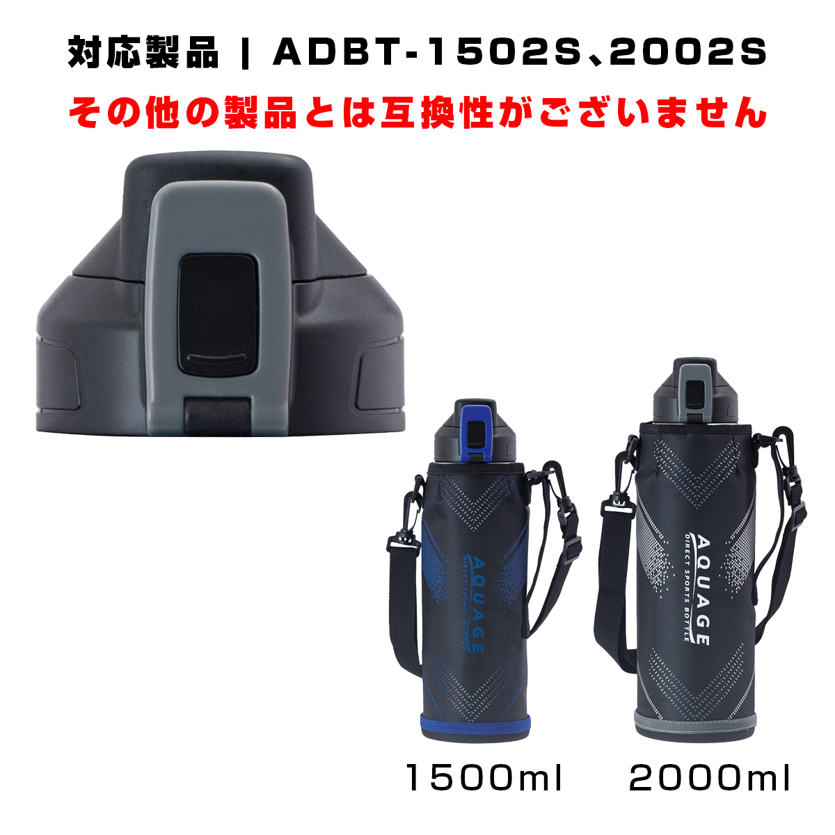 AQUAGE（アクアージュ）ADBT-2002S用 せんユニット ADBT-2002-CS