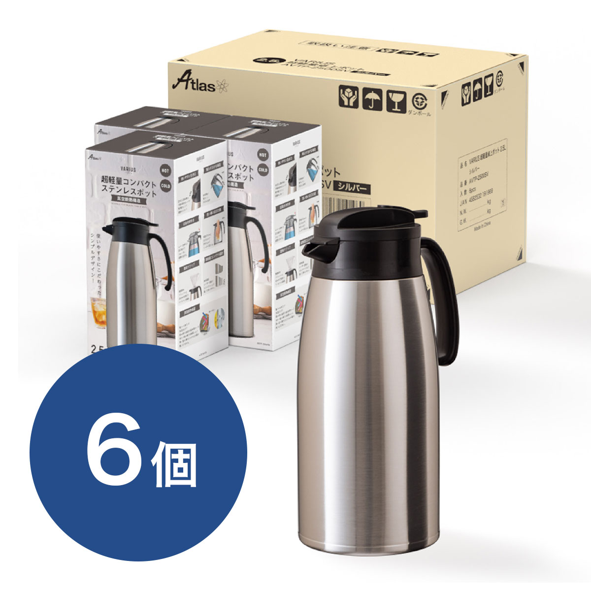 ケース販売 VARIUS（バリウス）超軽量コンパクトステンレスポット 2.5L 大容量 シルバー AVTP-2500SV6P
