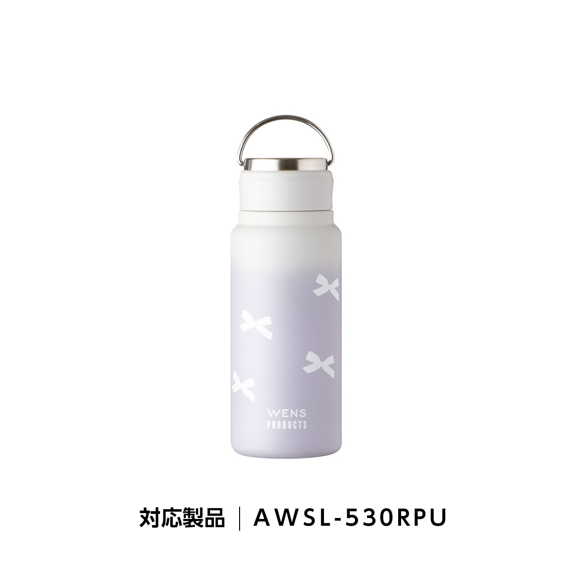 アトラス WENS ウェンズ ハンドル付き シームレス スクリューボトル AWSL-530RP/AWSL-530RBL対応 ふた一式 部品 AWSL-RPU AWSL-RBL