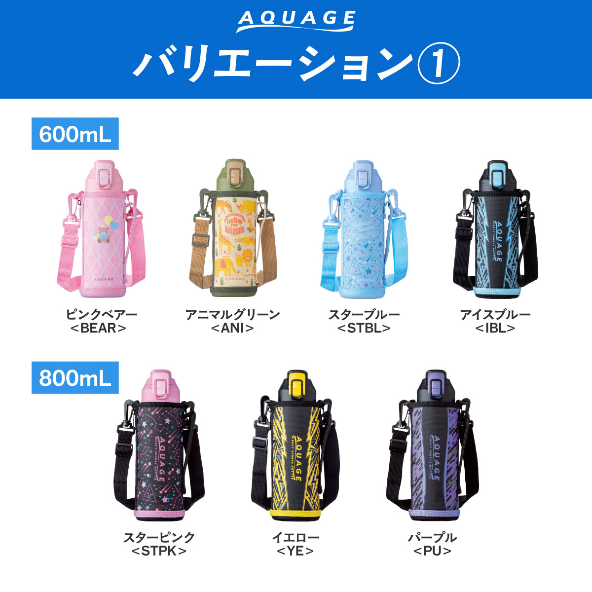 AQUAGE（アクアージュ）ダイレクトスポーツボトル 600mL 800mL 1000mL 1500mL 2000mL ADBT-Q04シリーズ