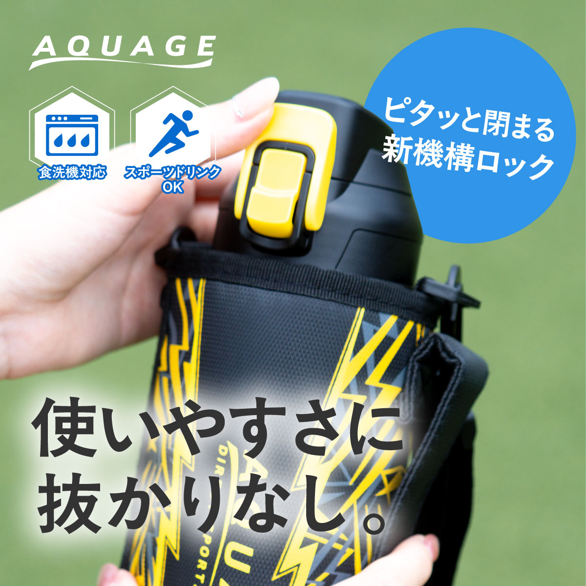 AQUAGE（アクアージュ）ダイレクトスポーツボトル 600mL 800mL 1000mL 1500mL 2000mL ADBT-Q04シリーズ
