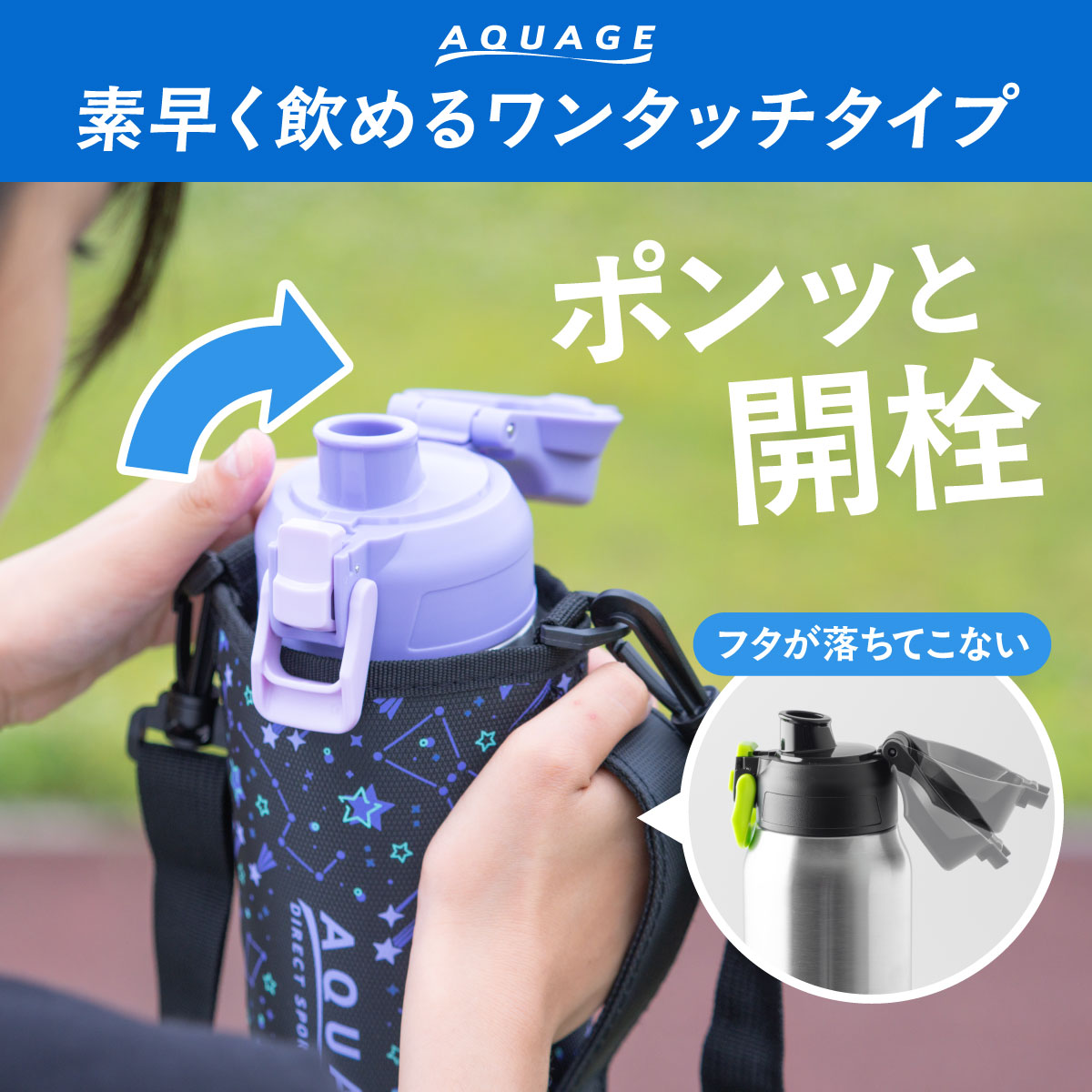 AQUAGE（アクアージュ）ダイレクトスポーツボトル 600mL 800mL 1000mL 1500mL 2000mL ADBT-Q04シリーズ
