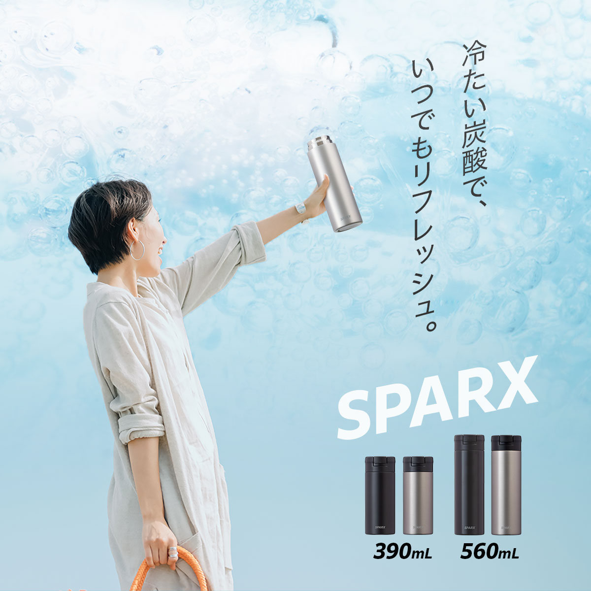 SPARX(スパークス)真空断熱炭酸用ボトル 560ml シルバーマット ASOC-560SMT