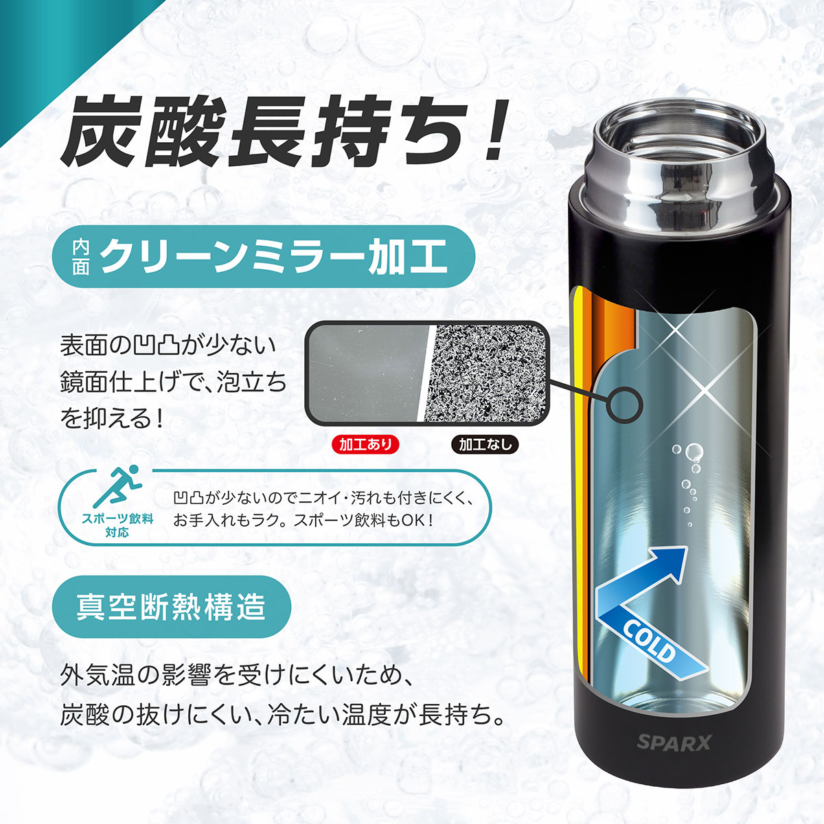 SPARX(スパークス)真空断熱炭酸用ボトル 560ml シルバーマット ASOC-560SMT