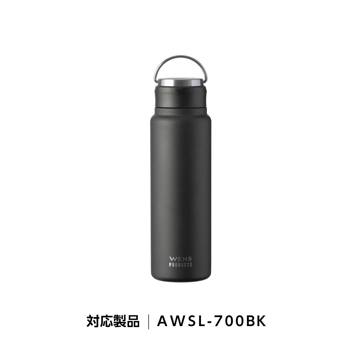 アトラス WENS ウェンズ ハンドル付き シームレス スクリューボトル AWSL-530BK/AWSL-700BK/AWSL-1000BK対応 ふた一式 部品 AWSL-BK