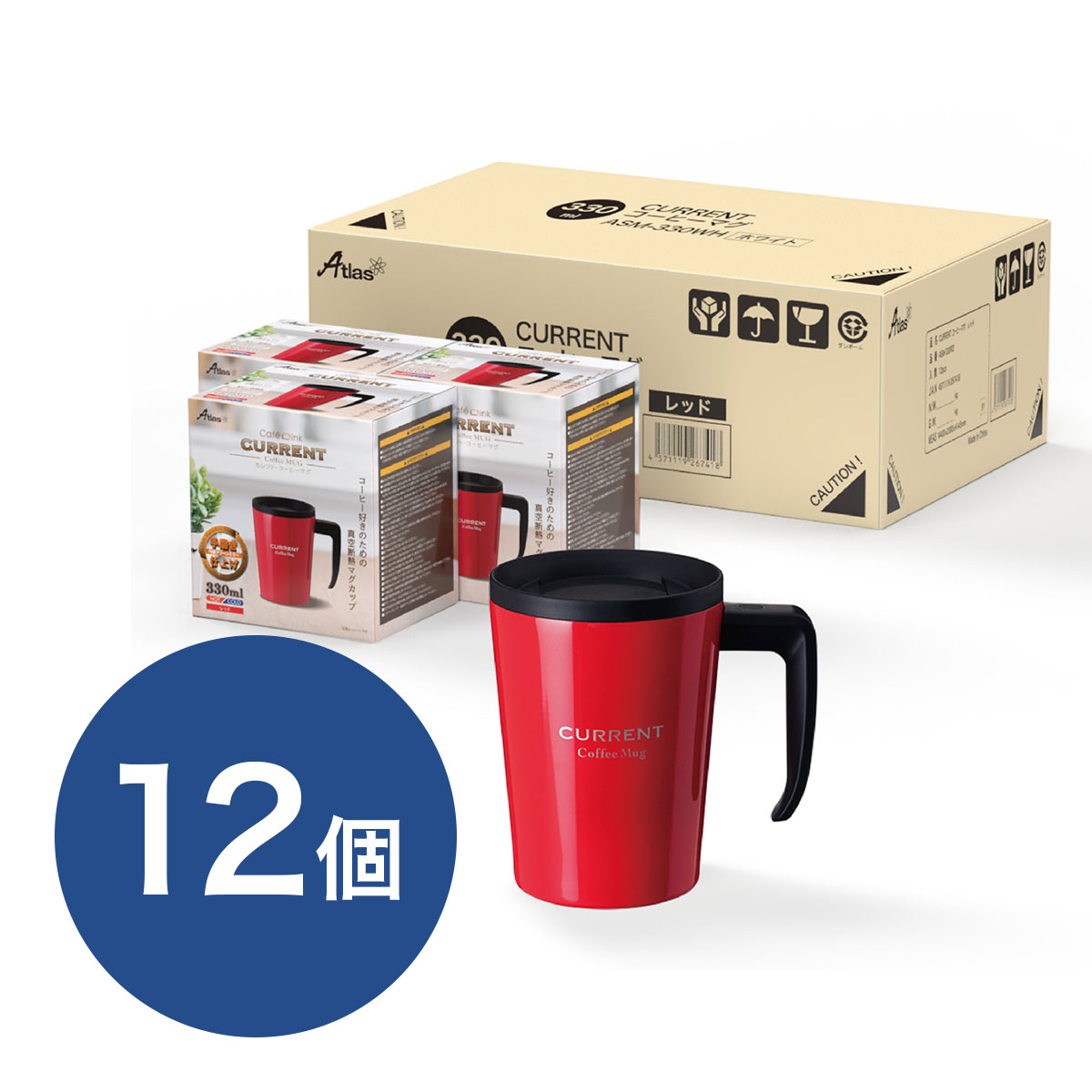 ケース販売 CafeLink（カフェリンク）カレント・ふた付きコーヒーマグカップ 330ml レッド ASM-330RD12P