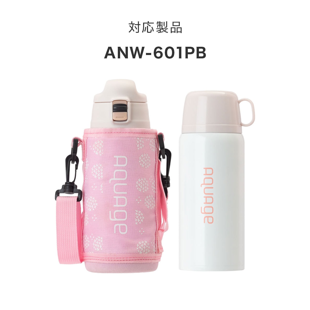 AQUAGE(アクアージュ)ANW-600/601用 肩掛ベルト付きハンディポーチ ピンクベージュ ANW-PCPB60