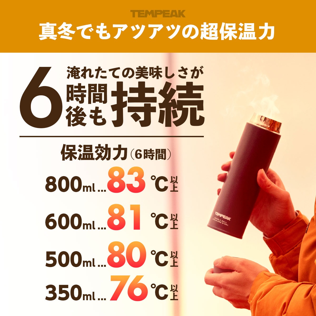TEMPEAK(テンピーク)超保温軽量スクリューマグボトル 国内最強レベルの保温力 370ml 500ml 600ml 800ml ATPBS