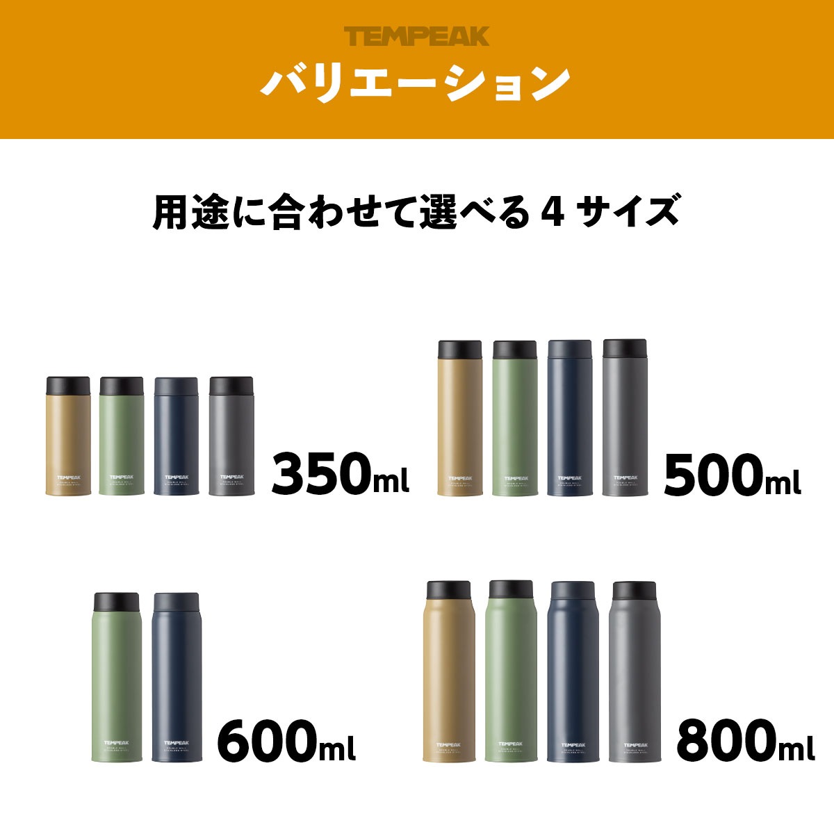 TEMPEAK(テンピーク)超保温軽量スクリューマグボトル 国内最強レベルの保温力 370ml 500ml 600ml 800ml ATPBS