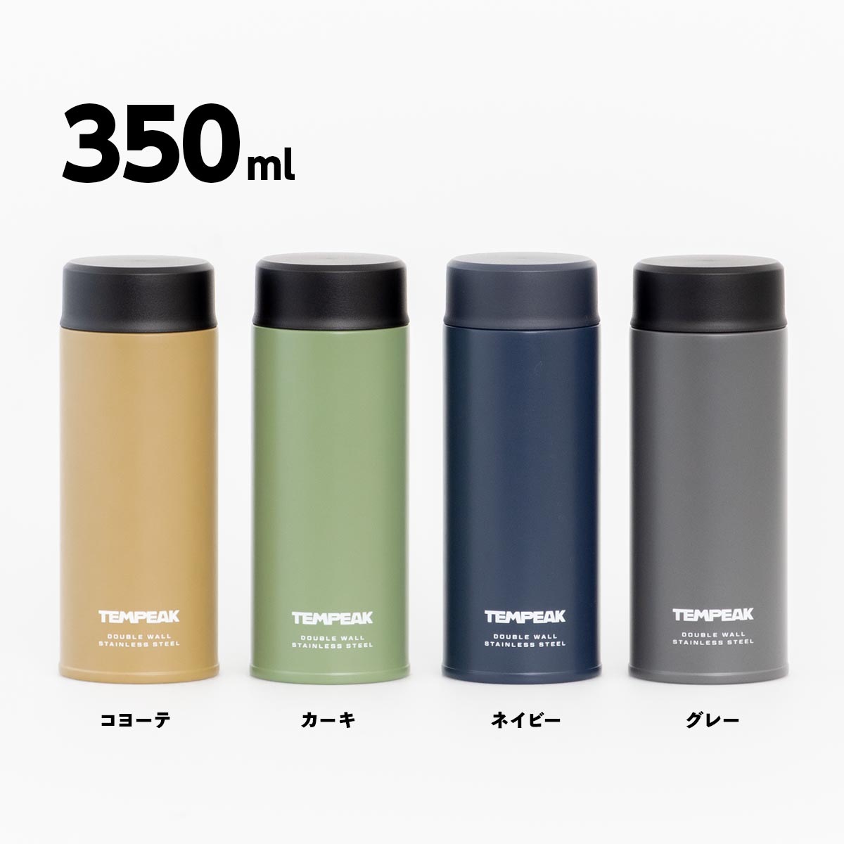 TEMPEAK（テンピーク）超保温軽量スクリューマグボトル 国内最強レベル