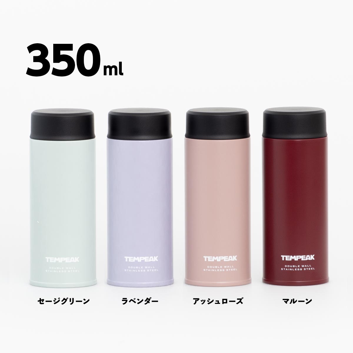TEMPEAK（テンピーク）超保温軽量スクリューマグボトル 国内最強レベル