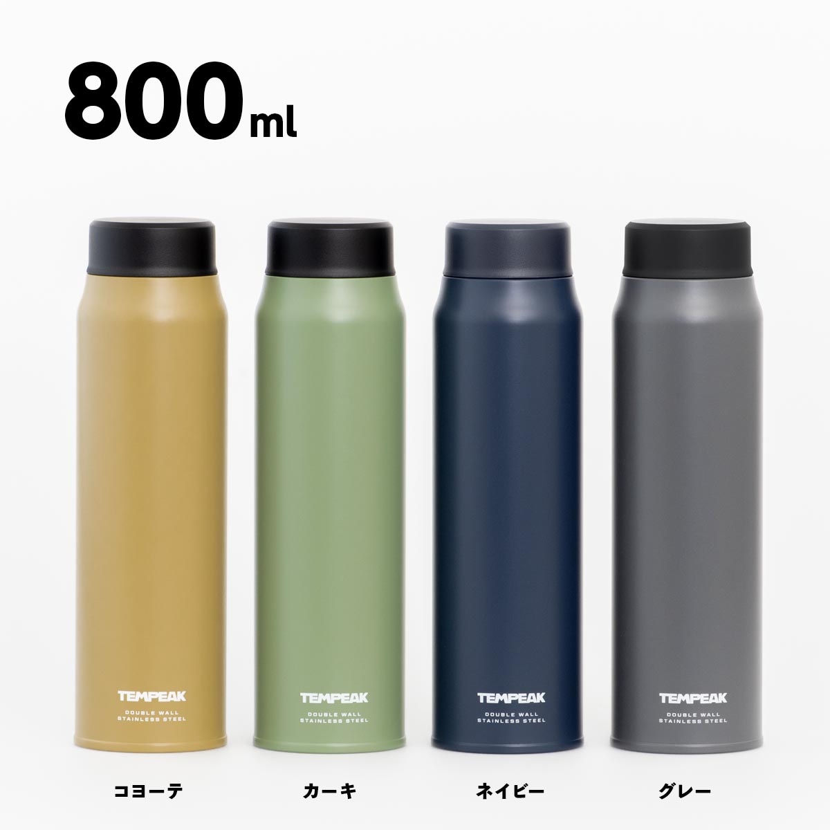 TEMPEAK（テンピーク）超保温軽量スクリューマグボトル 国内最強レベル