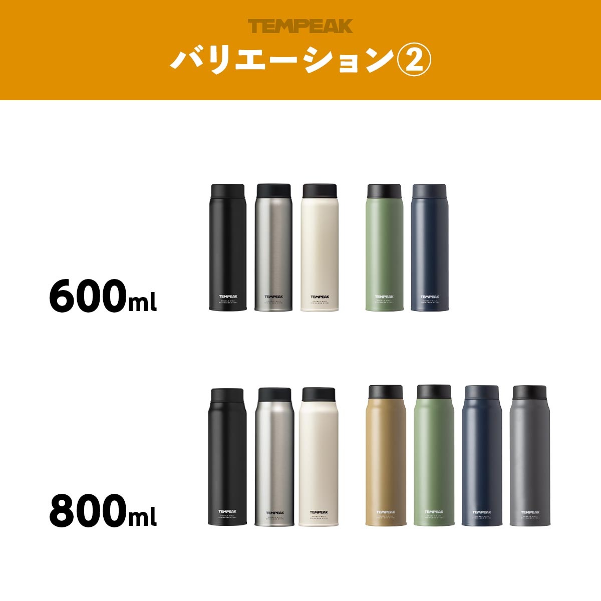 TEMPEAK（テンピーク）超保温軽量スクリューマグボトル 国内最強レベルの保温力 370ml 500ml 600ml 800ml ATPBS