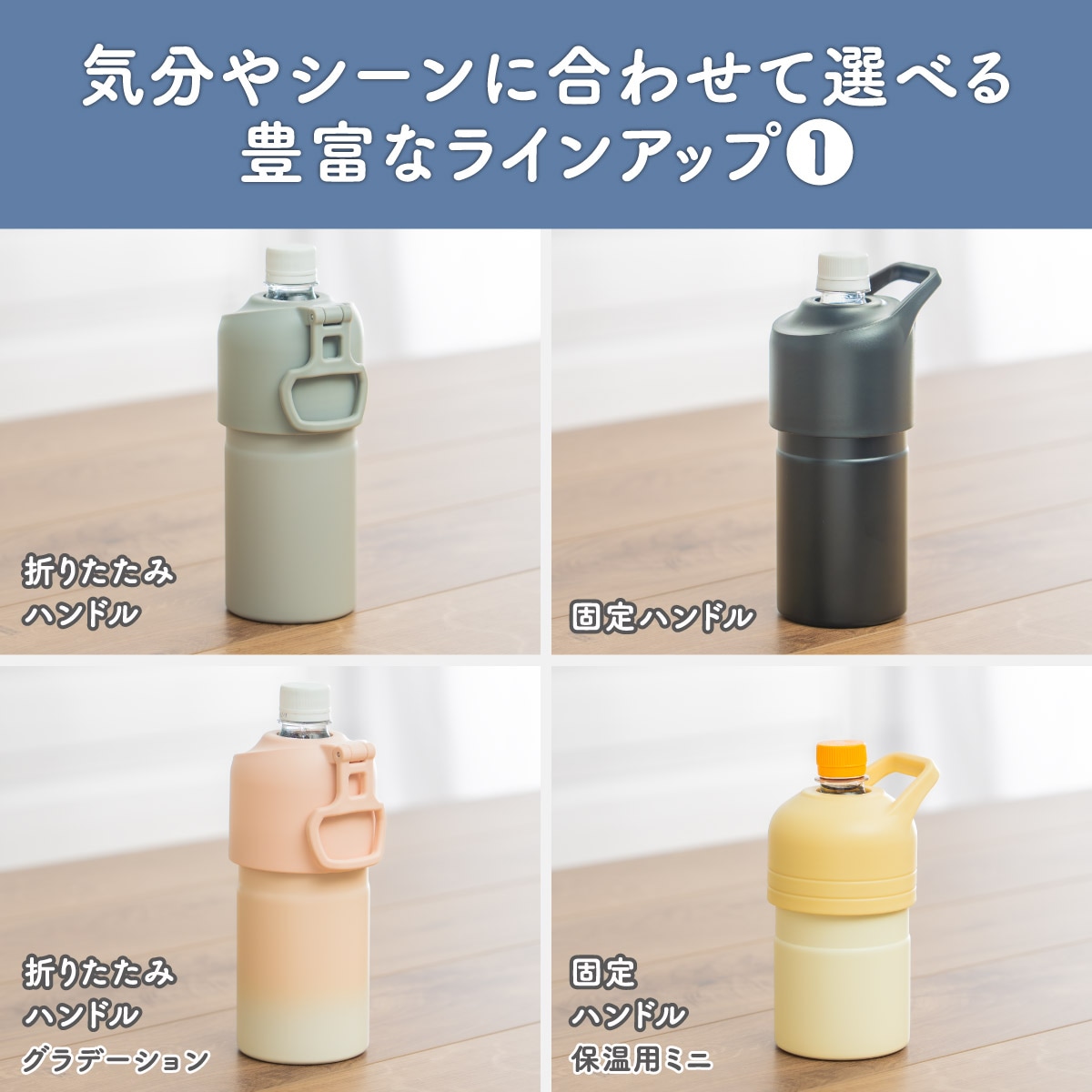 BOTTLE in BOTTLE（ボトルインボトル） ペットボトルホルダー A2タイプ ストラップ付き ABIB-A2シリーズ