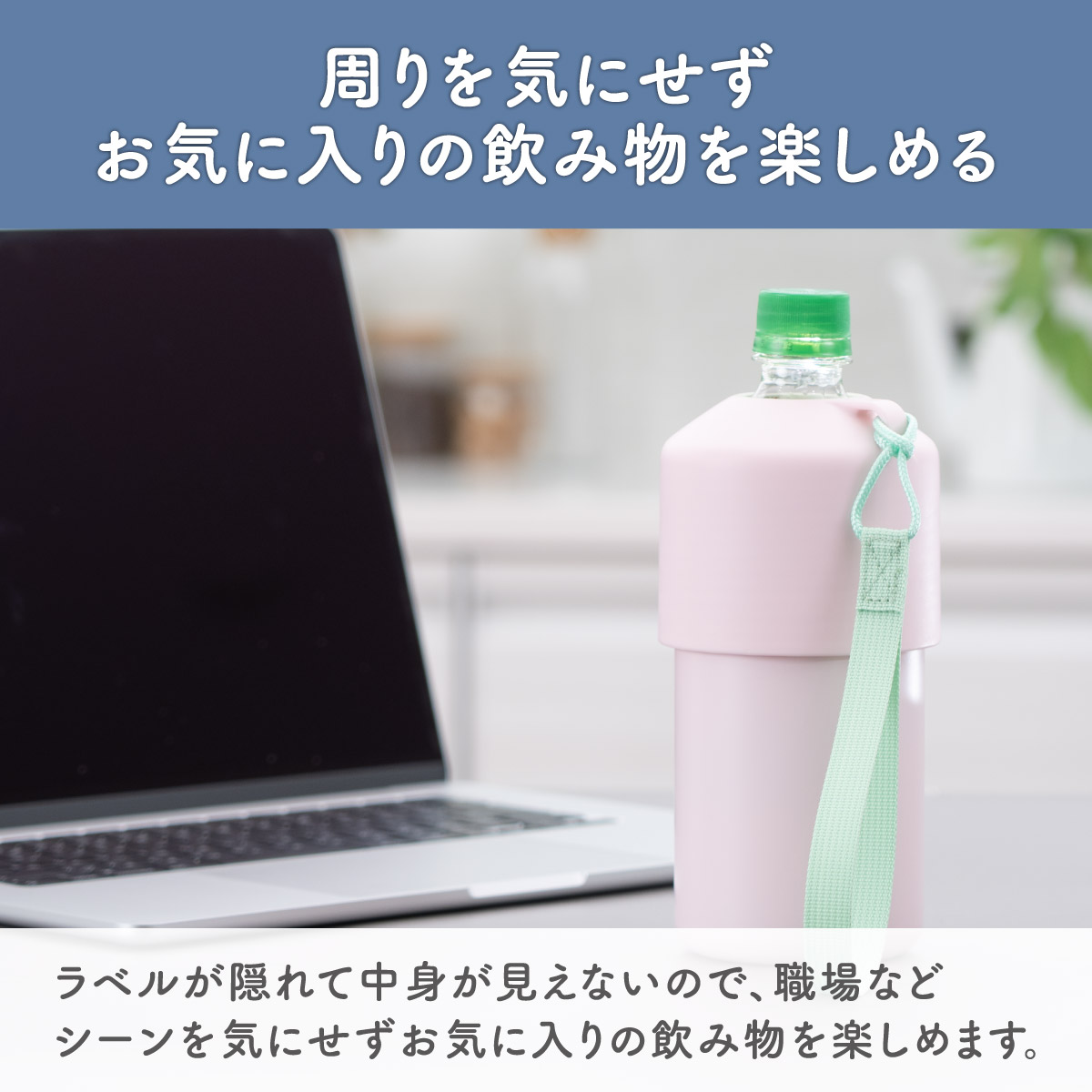 BOTTLE in BOTTLE（ボトルインボトル） ペットボトルホルダー A2タイプ ストラップ付き ABIB-A2シリーズ