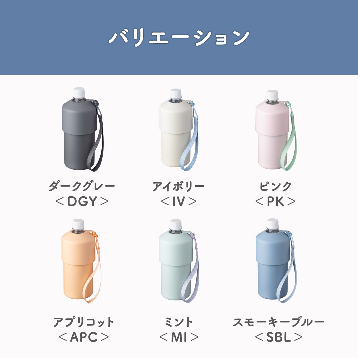 BOTTLE in BOTTLE（ボトルインボトル） ペットボトルホルダー A2タイプ ストラップ付き ABIB-A2シリーズ