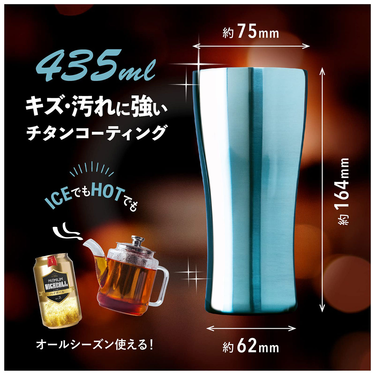 Sinqs（シンクス）チタンコーティングタンブラー 435ml ブルー ASTT-435BL