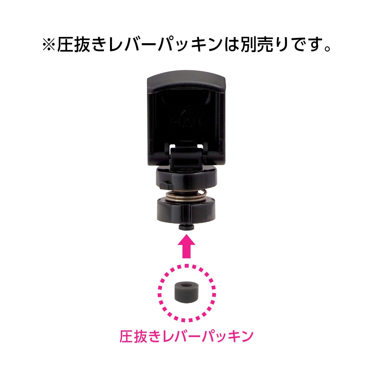SPARX（スパークス）ASOC用 圧抜きレバー ASOC-AL