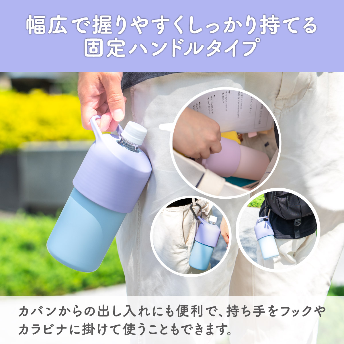 BOTTLE in BOTTLE（ボトルインボトル） ペットボトルホルダー C2タイプ 持ち手付き ABIB-C2シリーズ