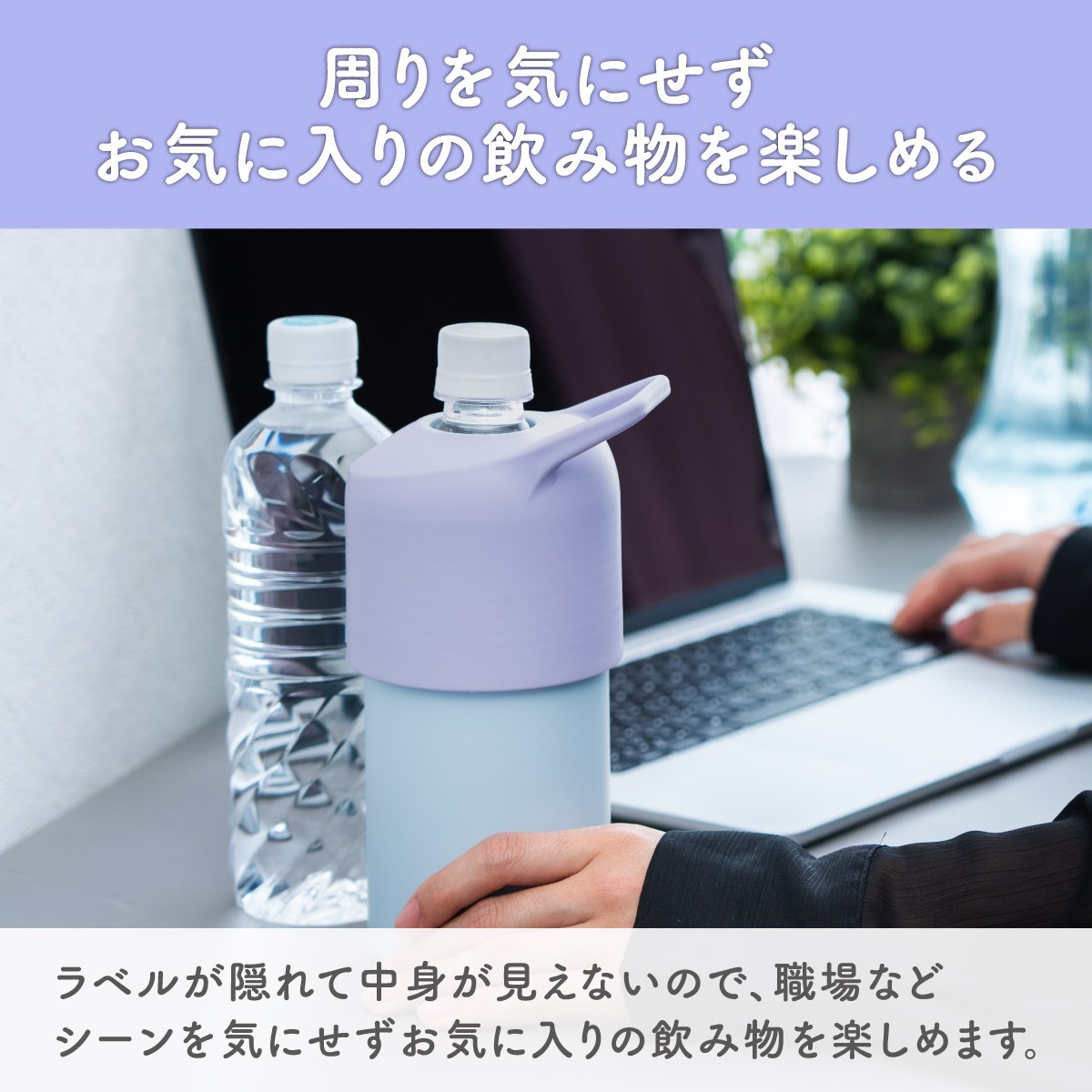 BOTTLE in BOTTLE（ボトルインボトル） ペットボトルホルダー C2タイプ 持ち手付き ABIB-C2シリーズ
