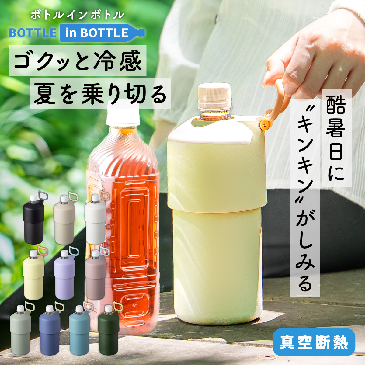 BOTTLE in BOTTLE(ボトルインボトル) ペットボトルホルダー E2タイプ 折りたたみハンドル付き ABIB-E2シリーズ