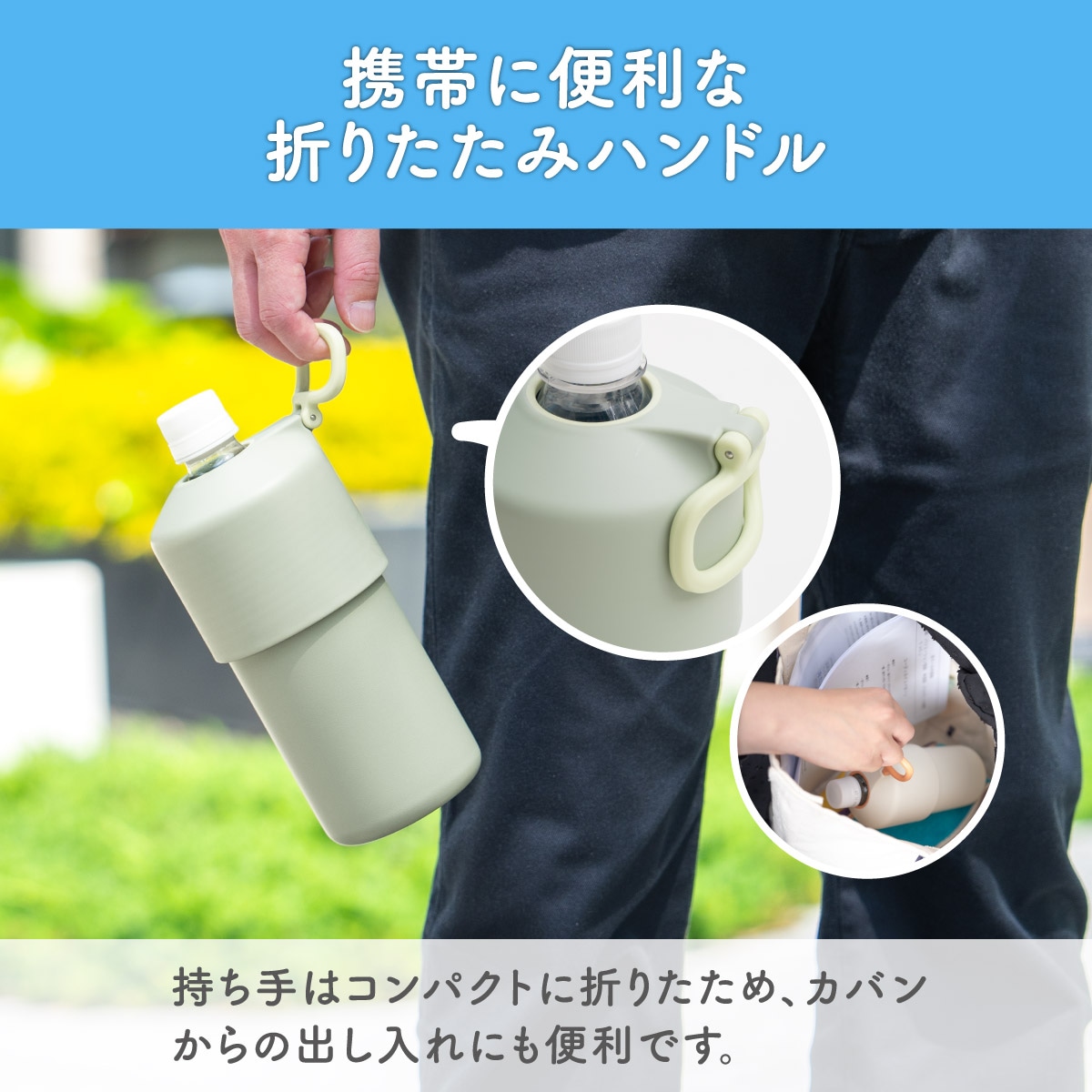 BOTTLE in BOTTLE(ボトルインボトル) ペットボトルホルダー E2タイプ 折りたたみハンドル付き ABIB-E2シリーズ