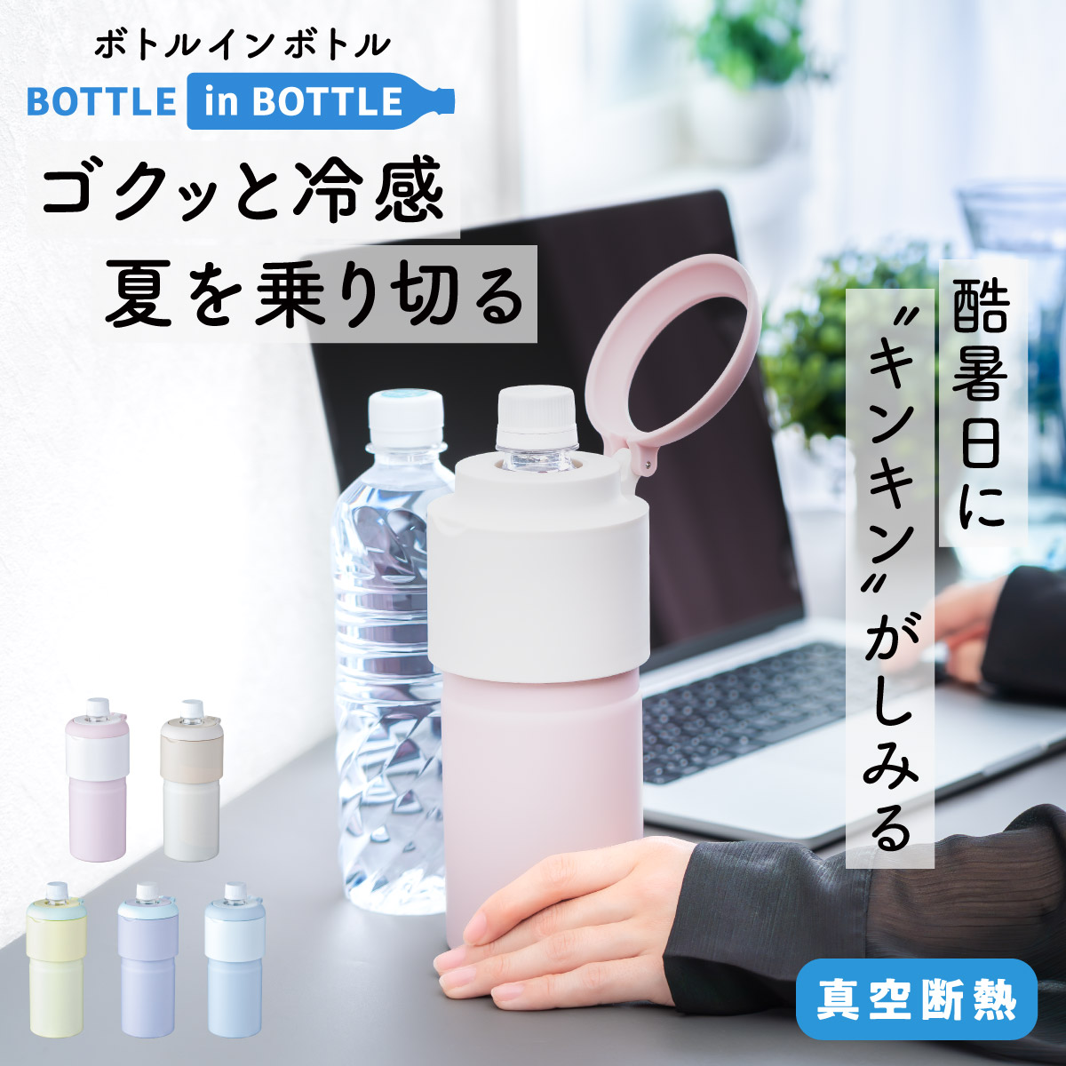 BOTTLE in BOTTLE(ボトルインボトル) ペットボトルホルダー GW2タイプ 折りたたみハンドル付き ABIB-GW2シリーズ
