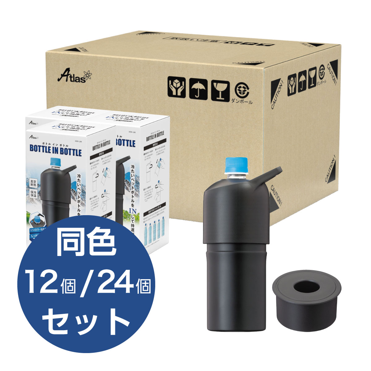 12個セット 24個セット BOTTLE in BOTTLE（ボトルインボトル）ペットボトルホルダー 大容量 Lタイプ 持ち手付き スペーサー付き ABIB-LSP