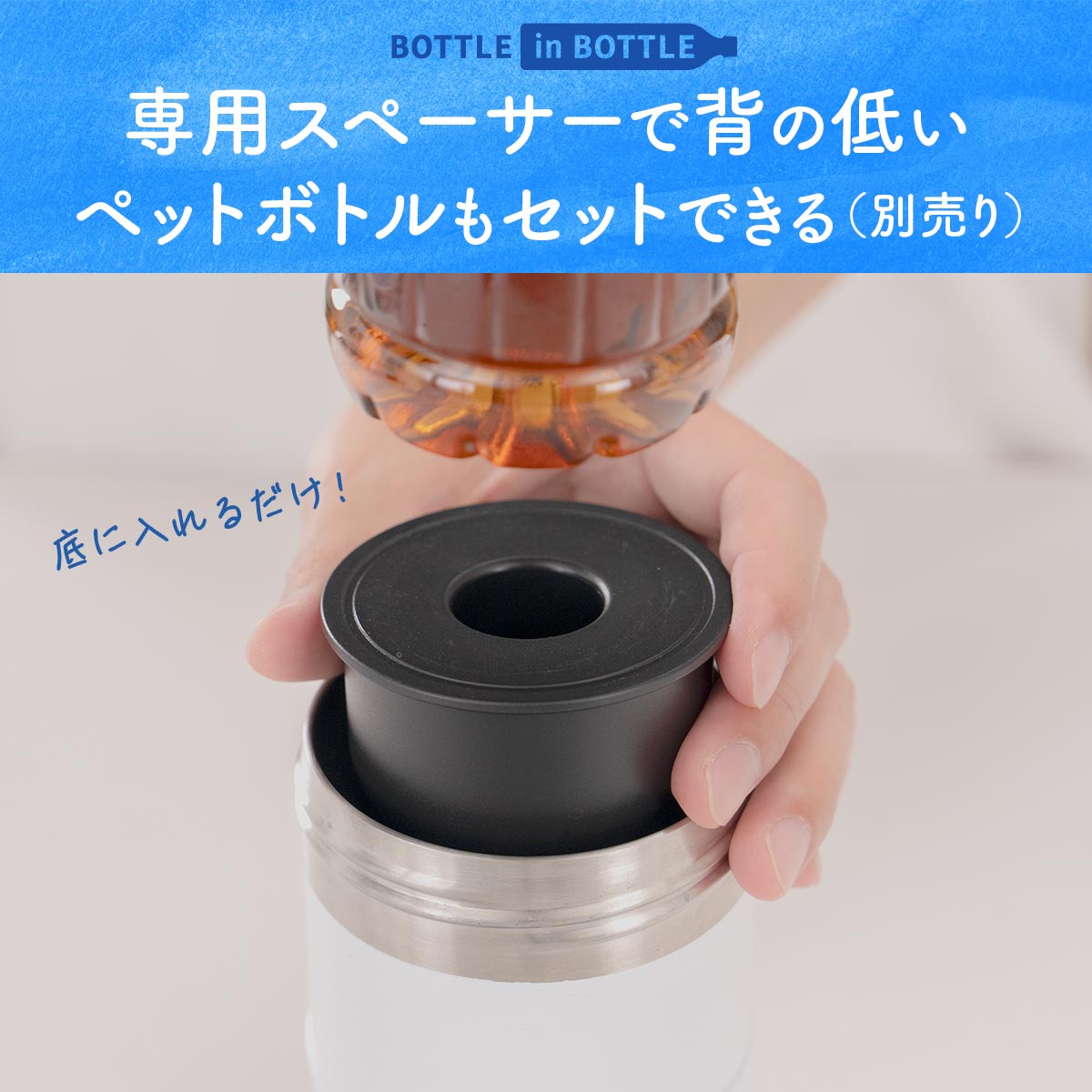 12個セット 24個セット BOTTLE in BOTTLE（ボトルインボトル）ペットボトルホルダー 大容量 Lタイプ 持ち手付き スペーサー付き ABIB-LSP