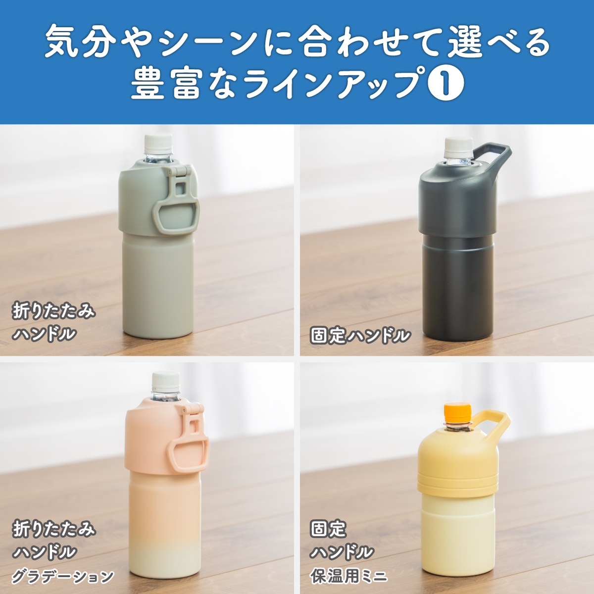 BOTTLE in BOTTLE（ボトルインボトル） ペットボトルホルダー OW2タイプ ストラップ付き ABIB-OW2シリーズ