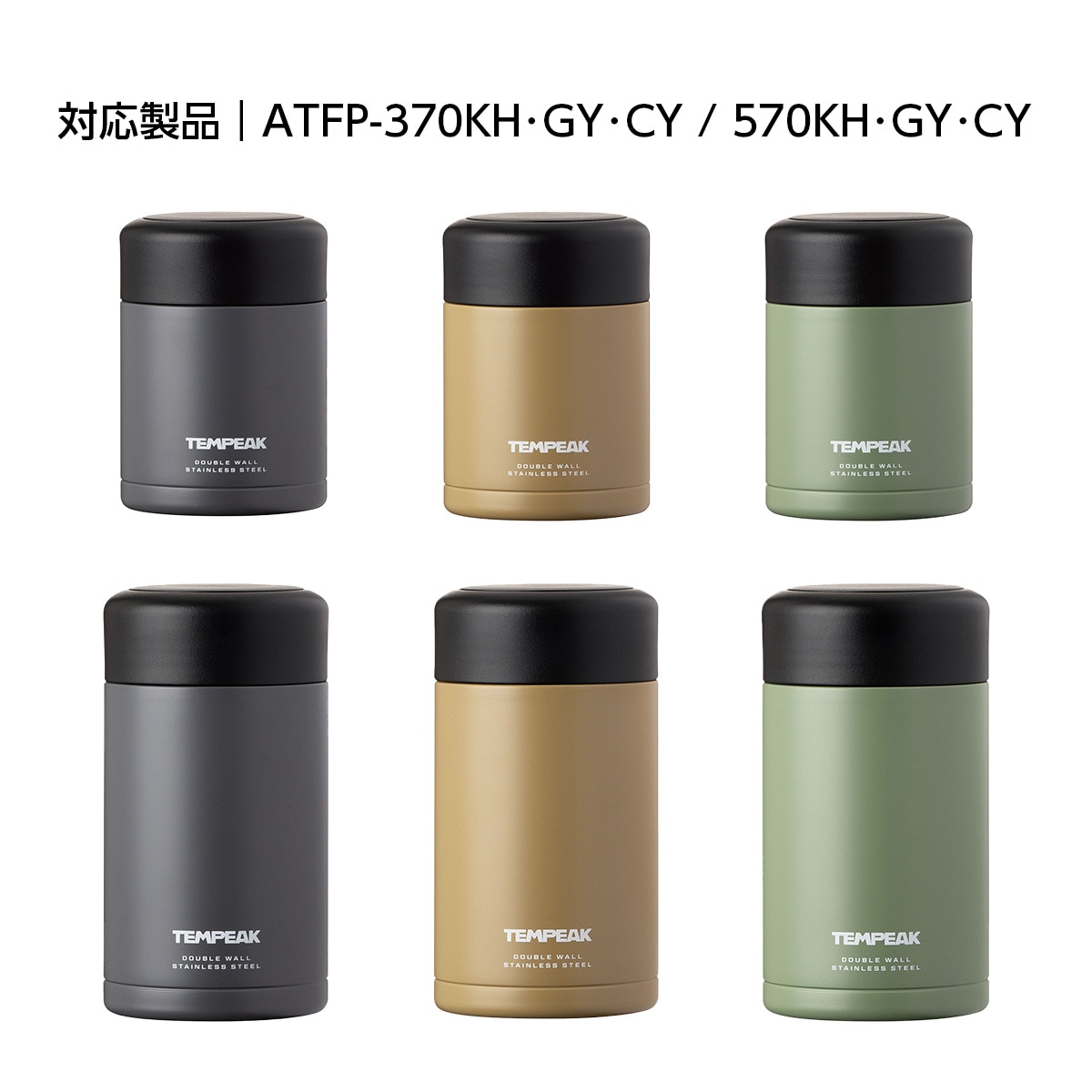 TEMPEAK(テンピーク)超保温フードポット用 370mL・570mL用フタ ATFP-FT-BK