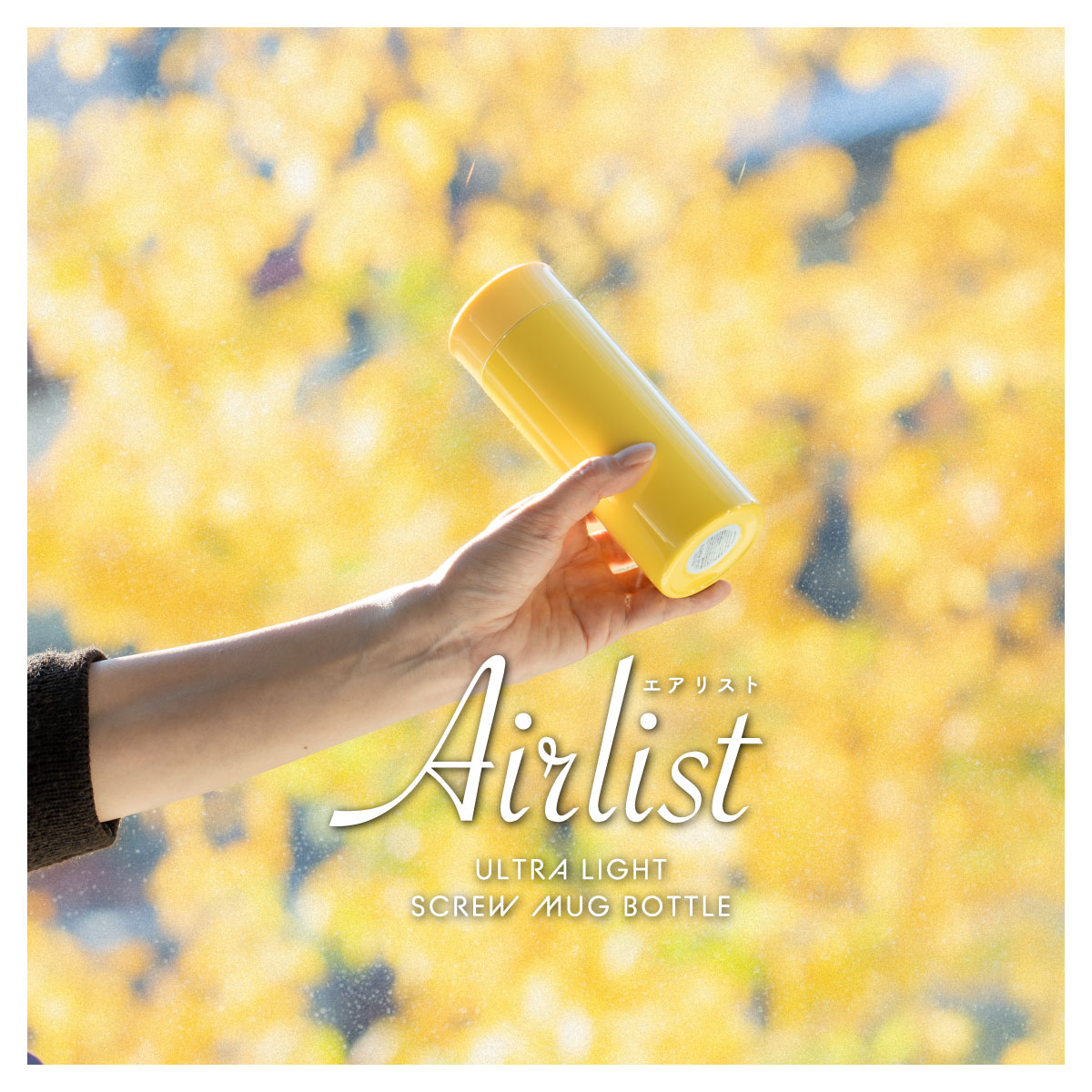 Airlist（エアリスト）超軽量スリムボトル 500ml マスタード ARSS-500MD