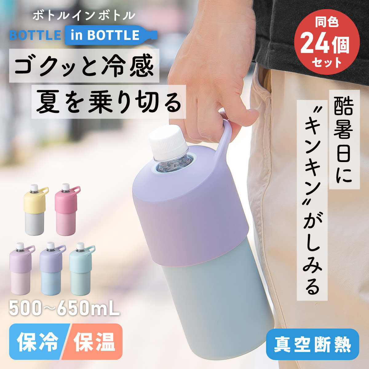 新品 24AW FCRB ABIB BOTTLE in BOTTLE 真空二重 24個入り BOTTLE in BOTTLE（ボトルインボトル） ペットボトルホルダー